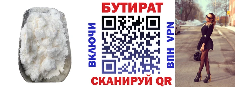 БУТИРАТ Butirat дарнет шоп Красноуральск